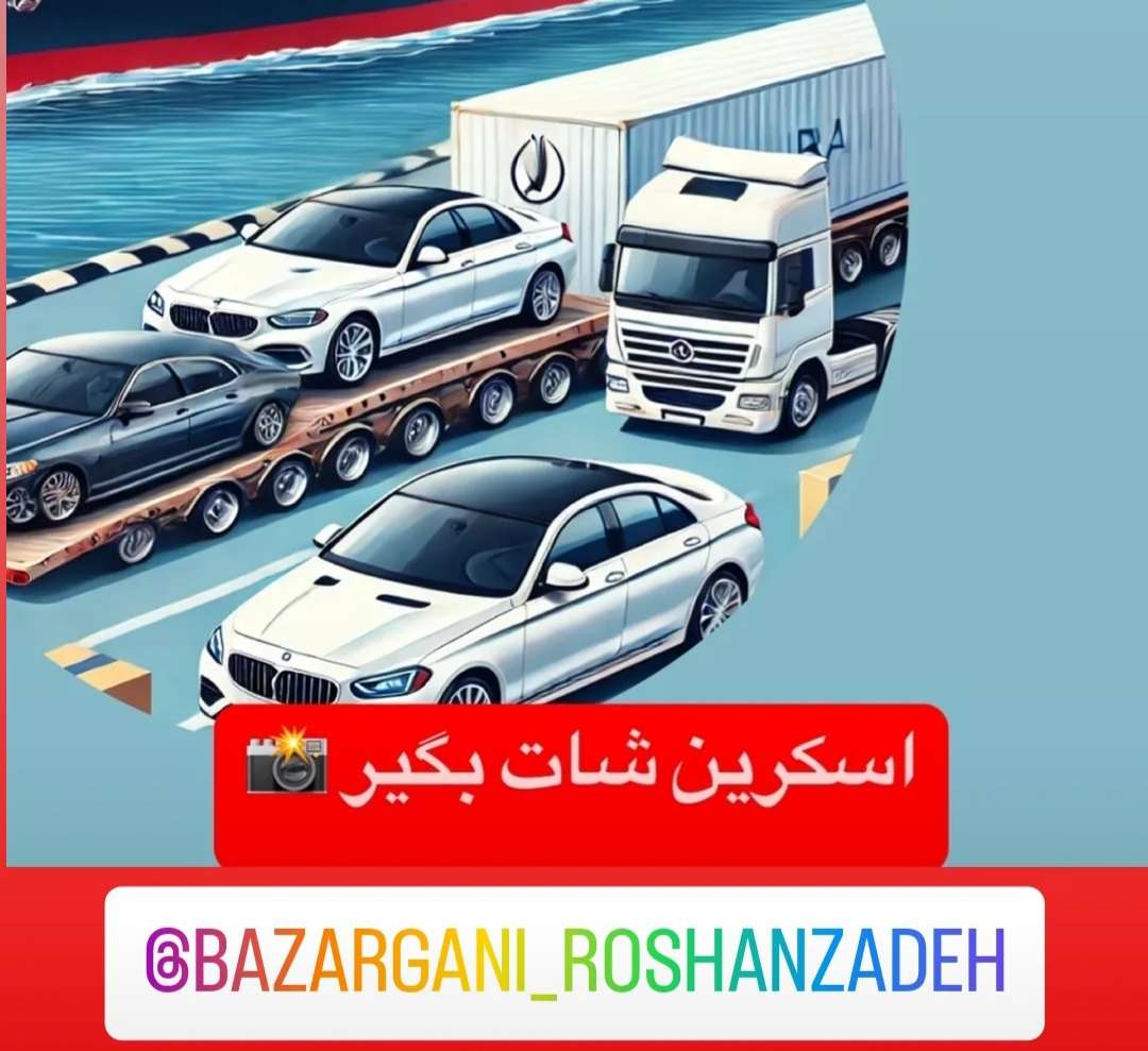 خدمات بازرگانی روشن زاده در بندرعباس